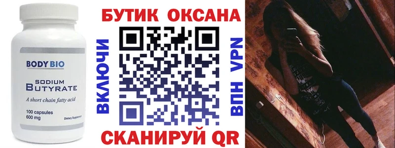 Бутират BDO 33% Бор