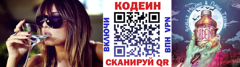 Кодеиновый сироп Lean напиток Lean (лин) Бор